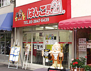 はんこ屋さん21　ShopImage